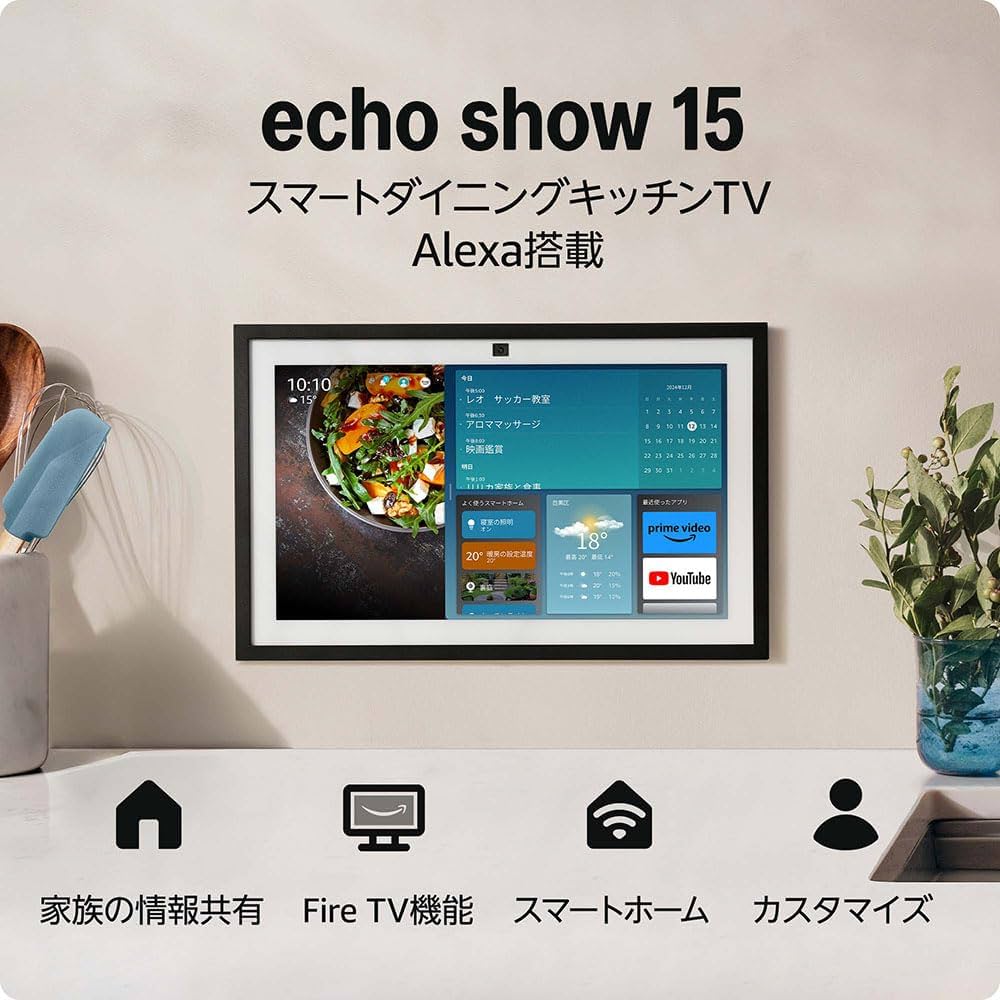 Amazon | Echo Show 15 第2世代 - スマートダイニングキッチンTV Alexa搭載