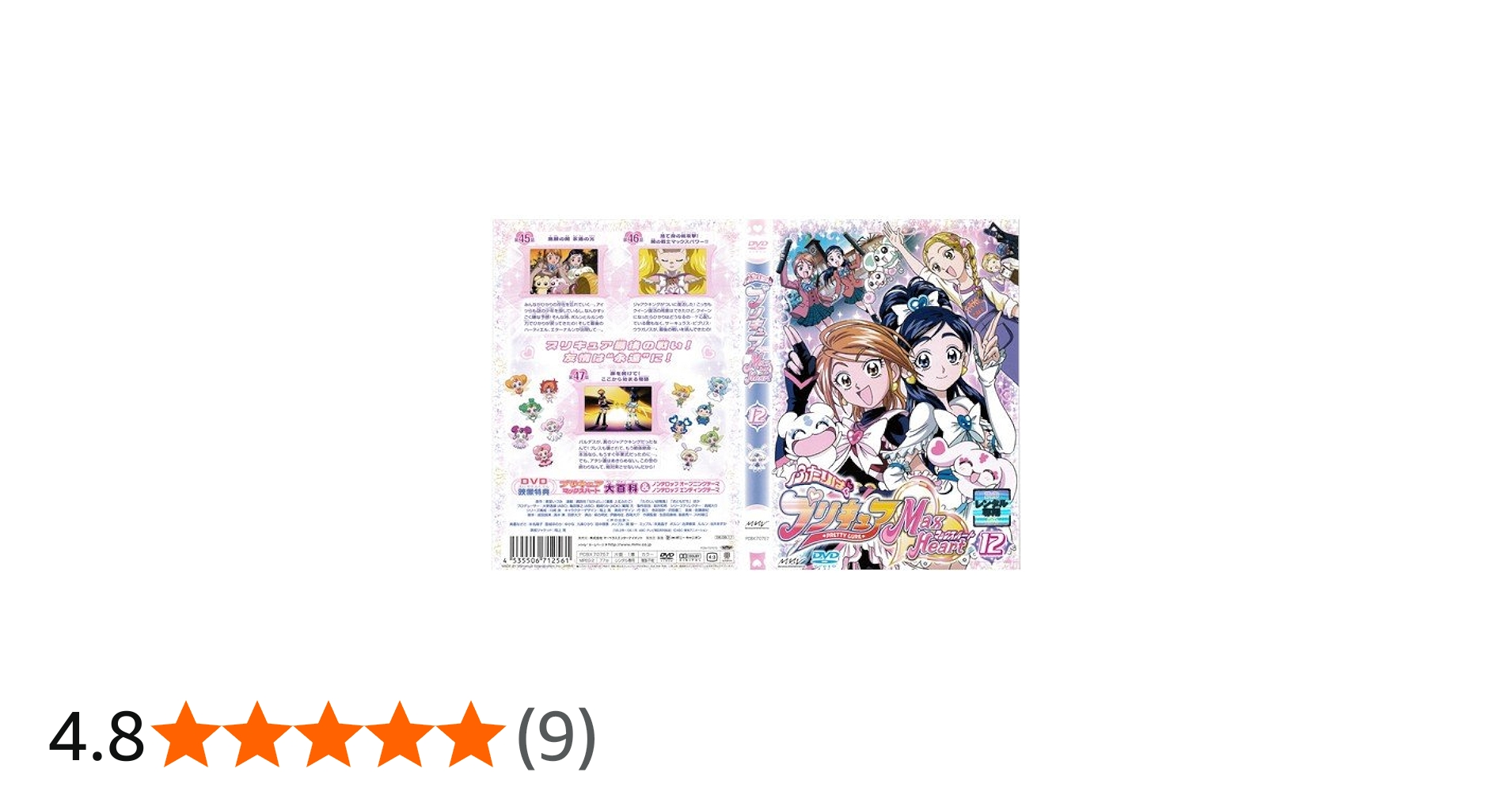 帯つき初回限定 ふたりはプリキュア DVD-BOX vol.1,2 Amazon.co.jp