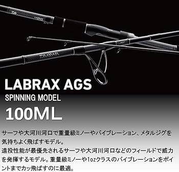 Amazon | ダイワ(DAIWA) シーバスロッド ラブラックスAGS 100ML 釣り竿