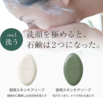 Amazon | P.G.C.D. 洗顔石鹸（朝用・夜用）オールインワン美容液 2