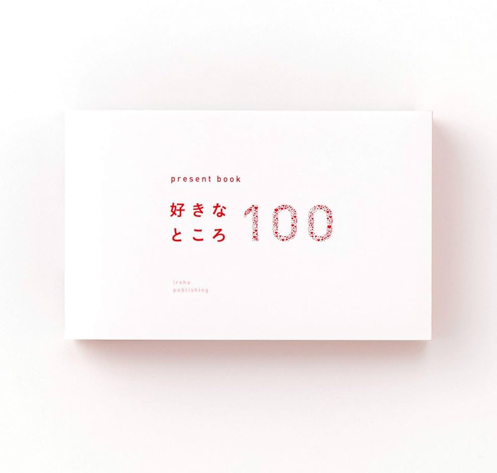 present book 好きなところ100 ホワイト (presentbookシリーズ