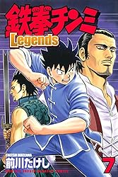 鉄拳チンミLegends（28） (月刊少年マガジンコミックス