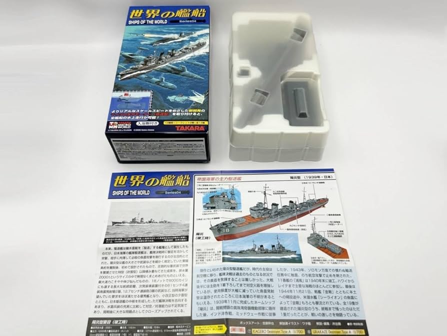 Amazon | 〓タカラ〓世界の艦船 Series04 08.浦風 1944年/日本（1/700