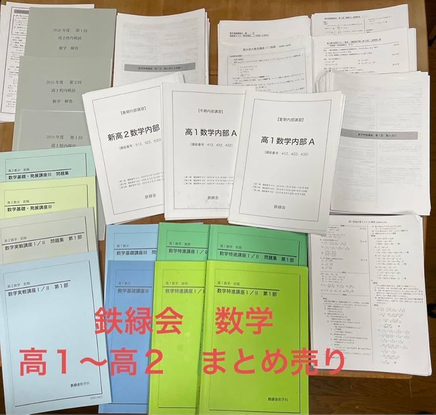 Yama】鉄緑会 2023 高2 数学 冊子 教材 Yama】鉄緑会 2023 高2 数学