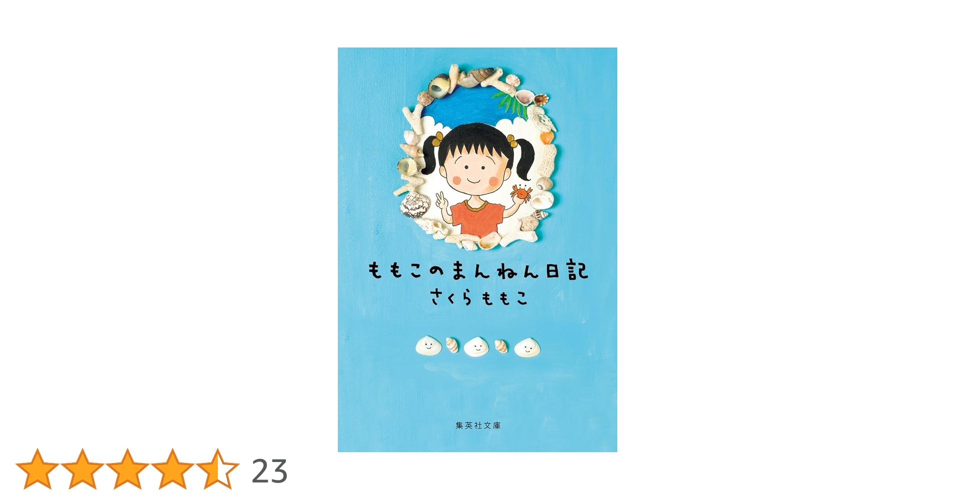 さくらももこ 本 39冊 まとめ売り エッセイ 絵日記 新聞 文庫本など