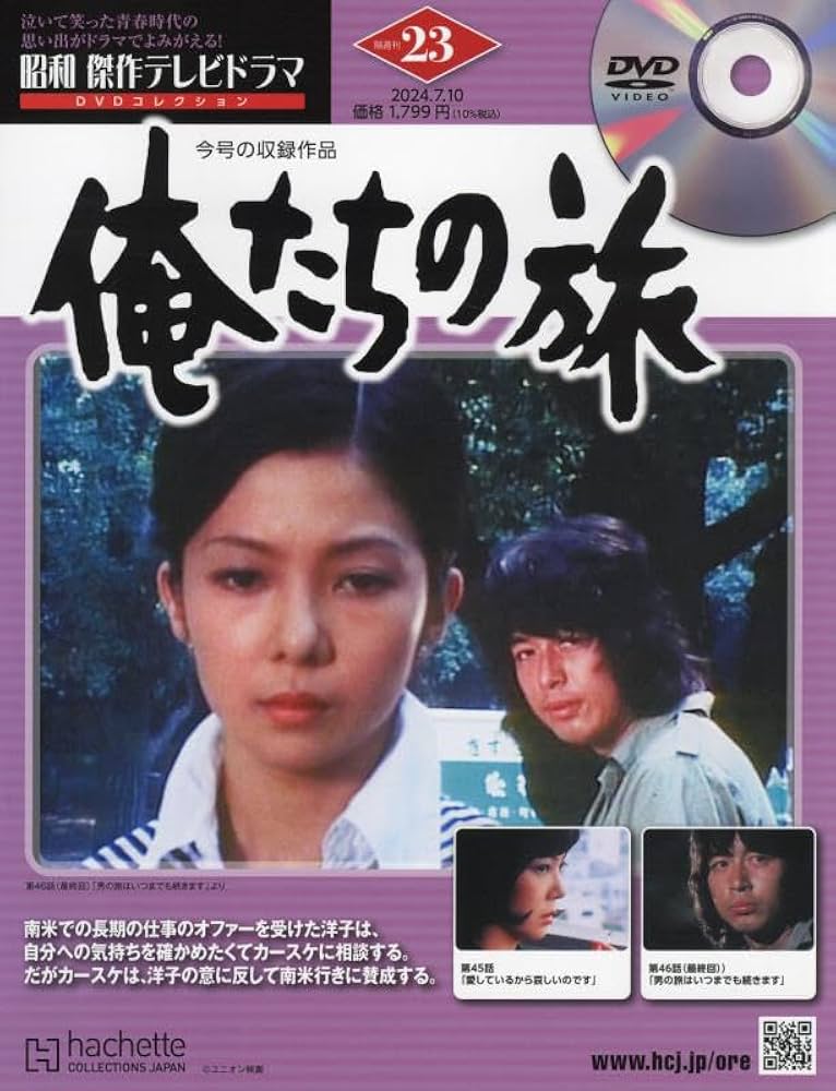 Amazon.co.jp: 昭和傑作テレビドラマDVDコレクション (23) 2024年 7/10