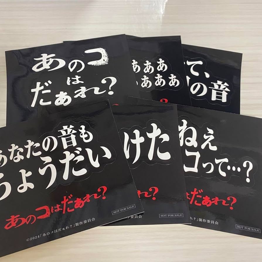 Amazon.co.jp: あのコはだぁれ 渋谷凪咲 染谷将太 早瀬憩 清水崇