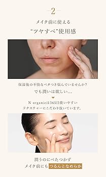 Amazon.co.jp: 【美的べスコス受賞】 N organic Basic スキンケア