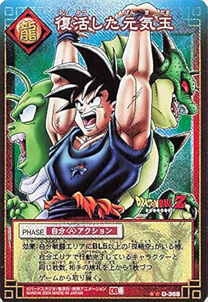 大セール ドラゴンボール カードダス I-6 復刻保存 大セール