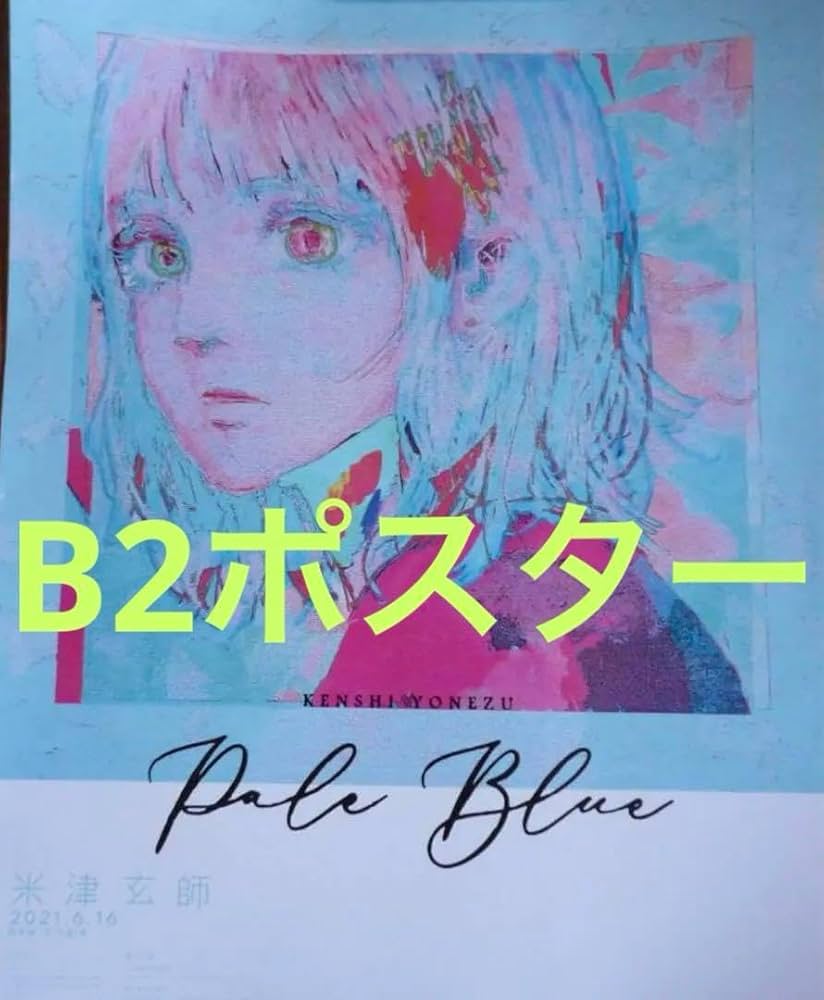 Amazon.co.jp: 米津玄師 Pale Blue 告知用 B2ポスター : おもちゃ