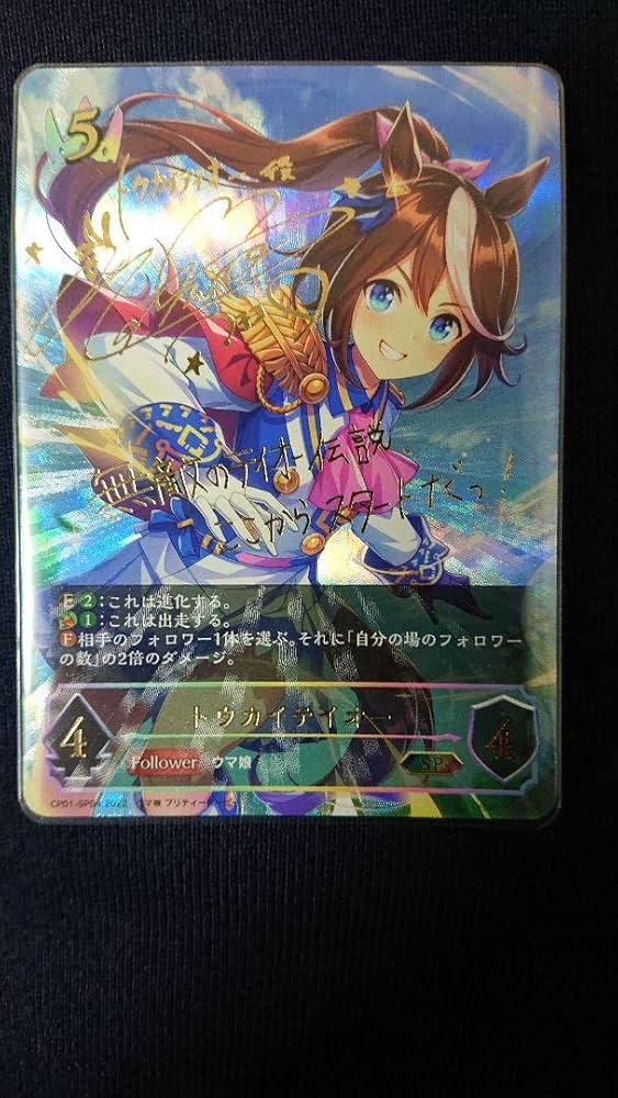 ヴァイスシュバルツ トウカイテイオー トップ・オブ・ジョイフル PSA10