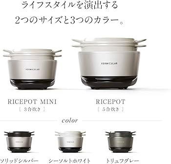Amazon｜バーミキュラ ライスポット 5合炊き 炊飯器 ソリッドシルバー