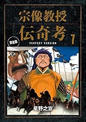 宗像教授伝奇考 完全版（8） (ビッグコミックススペシャル) | 星野