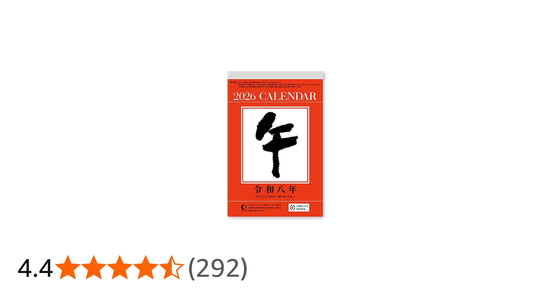 Amazon | 新日本カレンダー 2026年 カレンダー 日めくり 6号型日めくり