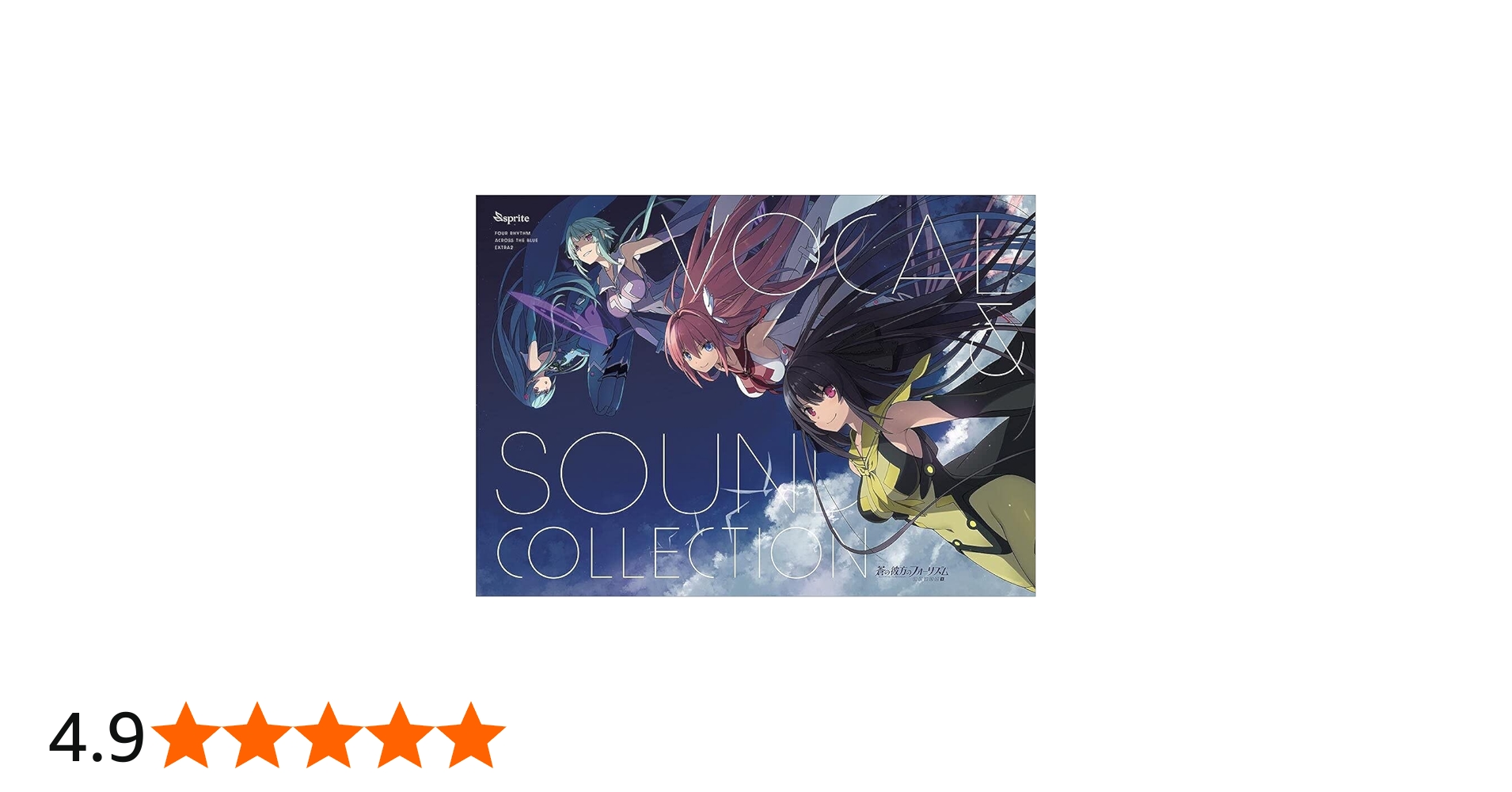 Amazon | 蒼の彼方のフォーリズム EXTRA2 VOCAL & SOUND COLLECTION
