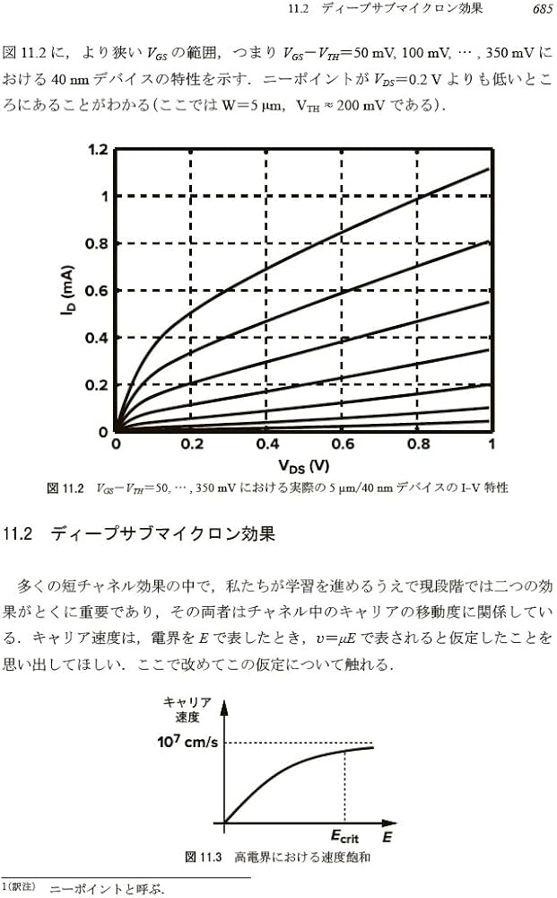 Amazon.co.jp: アナログCMOS集積回路の設計 第2版 応用編 : 黒田 忠広