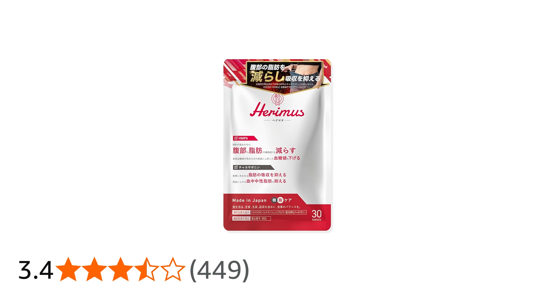 Herimus (ヘリマス) サプリメント 30粒×4袋 Herimus ヘリマス 30粒入り