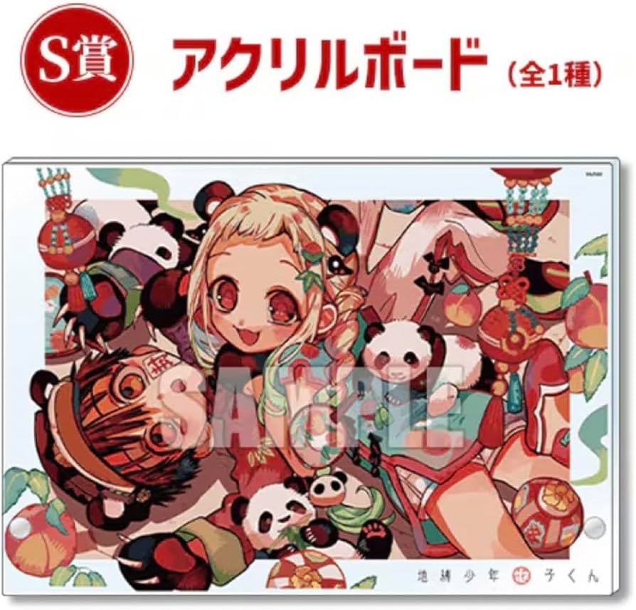 地縛少年花子くん 楽天コレクション S賞 Amazon.co.jp: 地縛少年花子