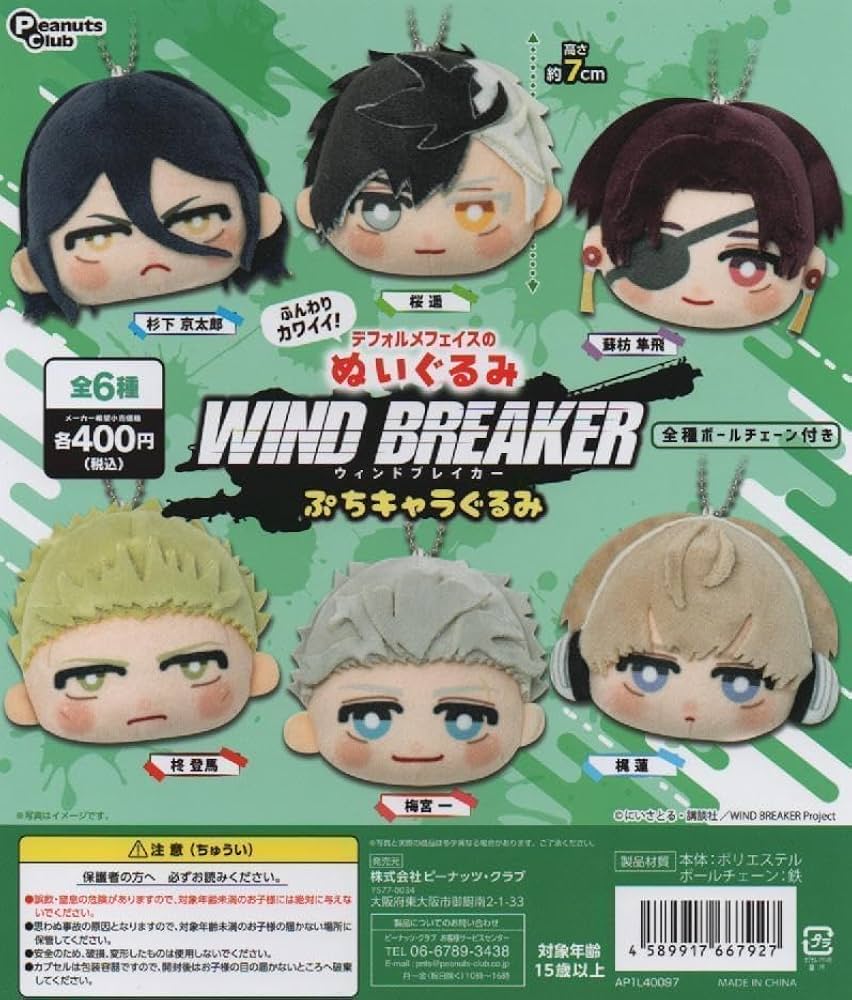Amazon | ウインドブレーカーWIND BREAKERぷちキャラぐるみ 全6種