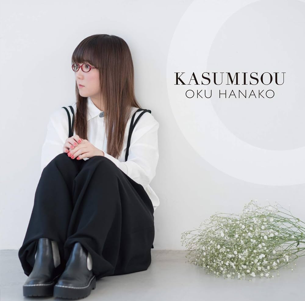 Amazon.co.jp: KASUMISOU(初回限定盤) - 奥華子: ミュージック