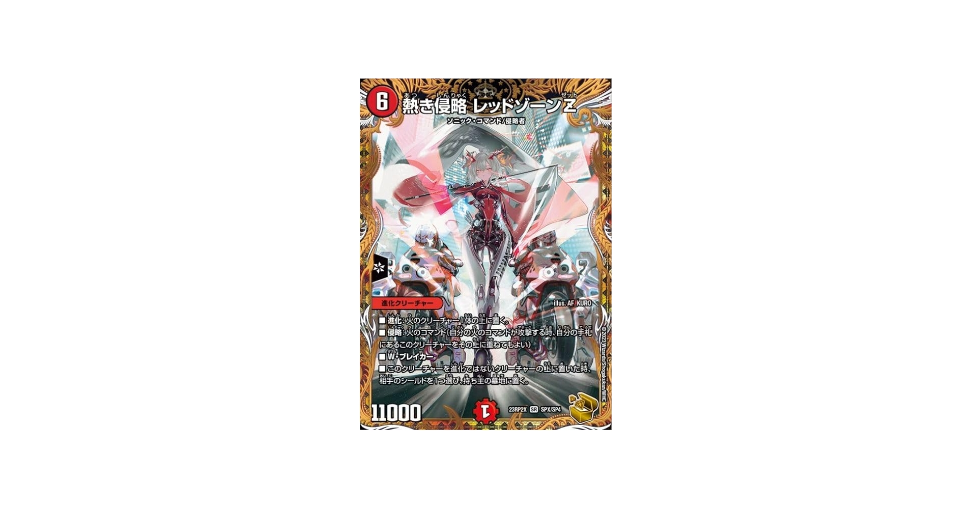 Amazon.co.jp: デュエルマスターズ 熱き侵略 レッドゾーンZ(金