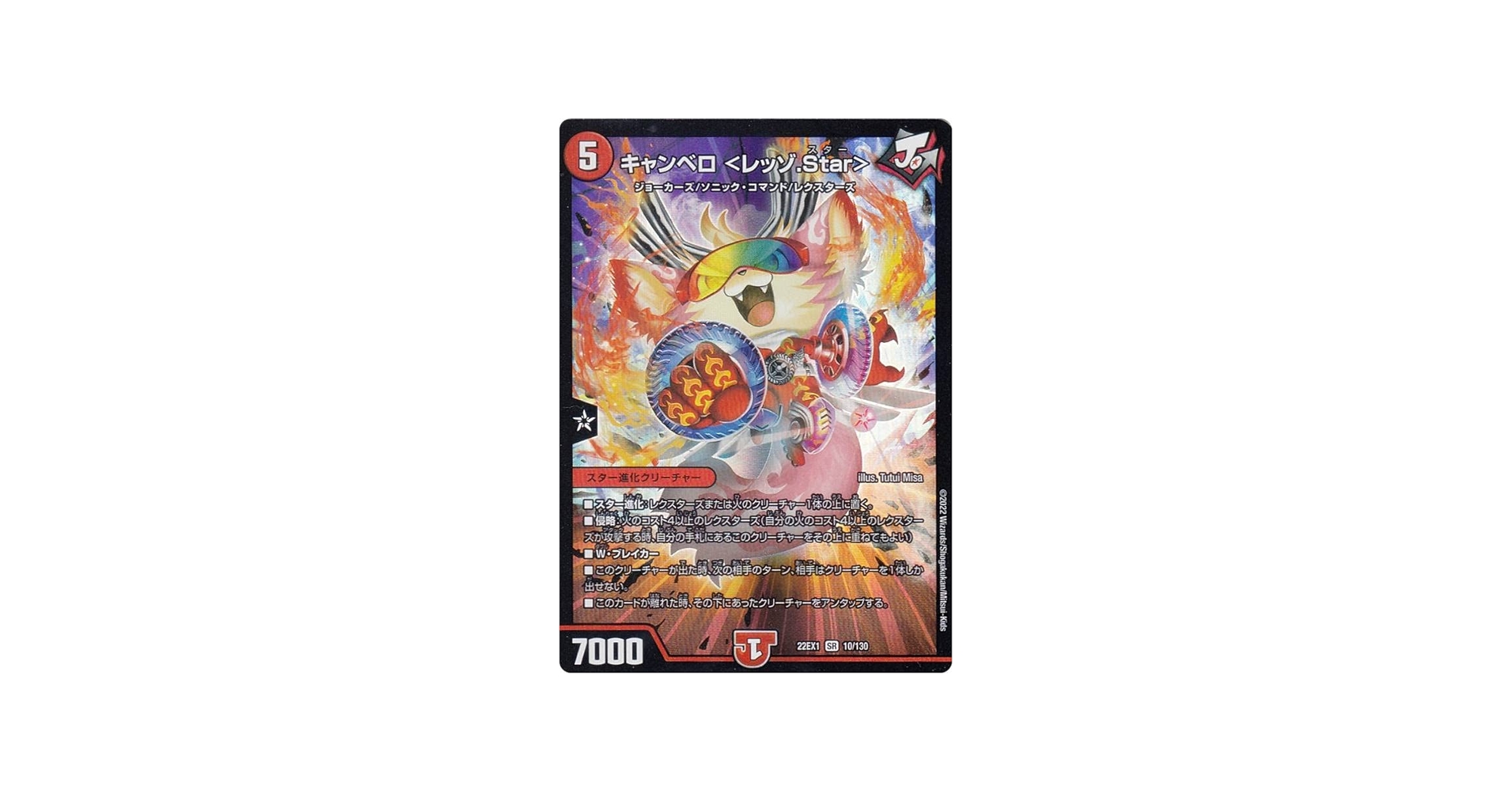 Amazon.co.jp: デュエルマスターズ DM22EX1 10/130 キャンベロ