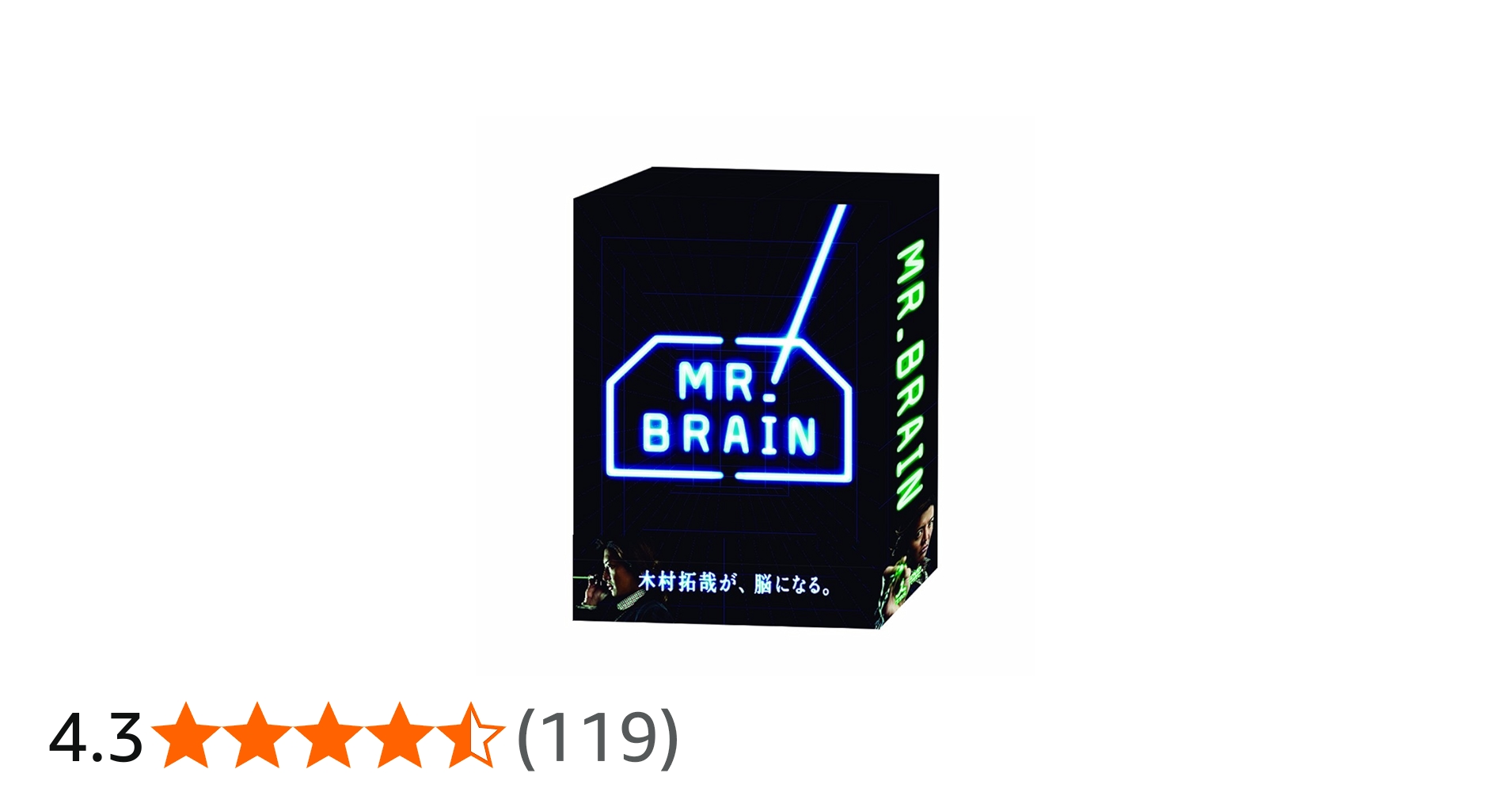 Amazon.co.jp: MR.BRAIN DVD-BOX : 木村拓哉, 綾瀬はるか, 水嶋ヒロ