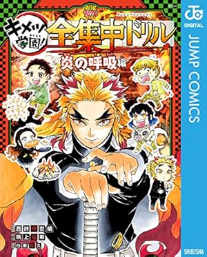 Amazon.co.jp: 鬼滅の刃 10 (ジャンプコミックスDIGITAL) 電子書籍: 吾
