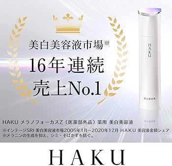 Amazon.co.jp: HAKU ハク メラノフォーカスZ 45g 本体 医薬部外品 美容