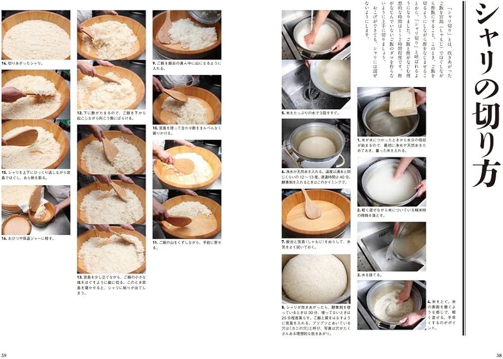 すしの技術大全 | 目黒 秀信 |本 | 通販 | Amazon