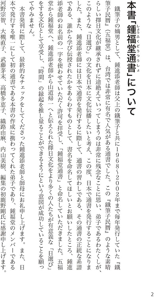 鍾福堂】通書 2026年版 | 山道 帰一 |本 | 通販 | Amazon