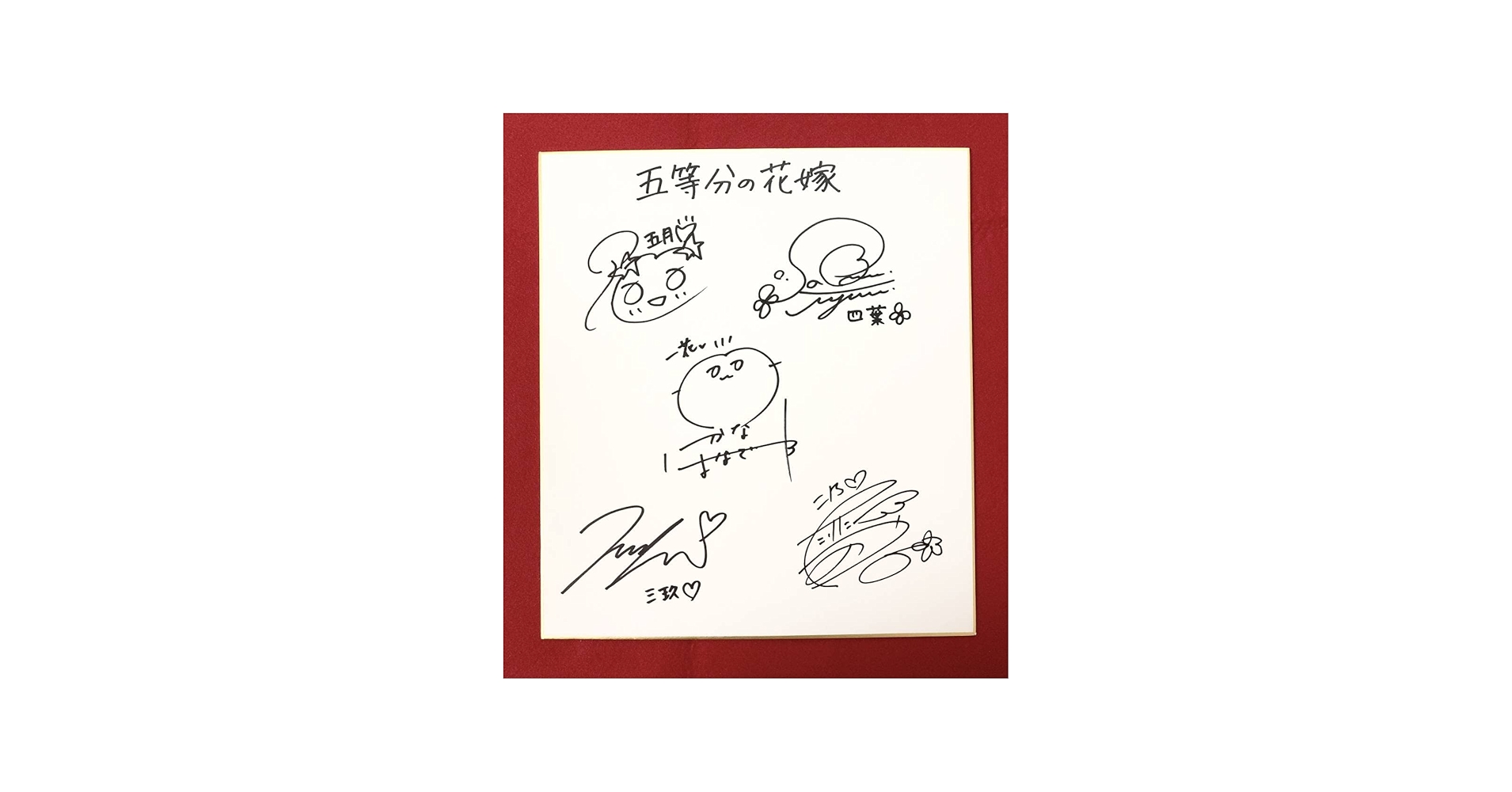 Amazon.co.jp: 五等分の花嫁 直筆サイン色紙 声優 花澤香菜 竹達彩奈