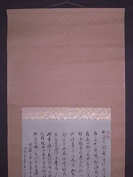 Amazon.co.jp: 雪舟 (諱:等楊)『破墨山水図』掛軸〔真作の紙本工芸印刷