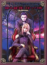 薔薇ノ木ニ薔薇ノ花咲ク 小説・シナリオ全集 -Das Wiedersehen- 上巻