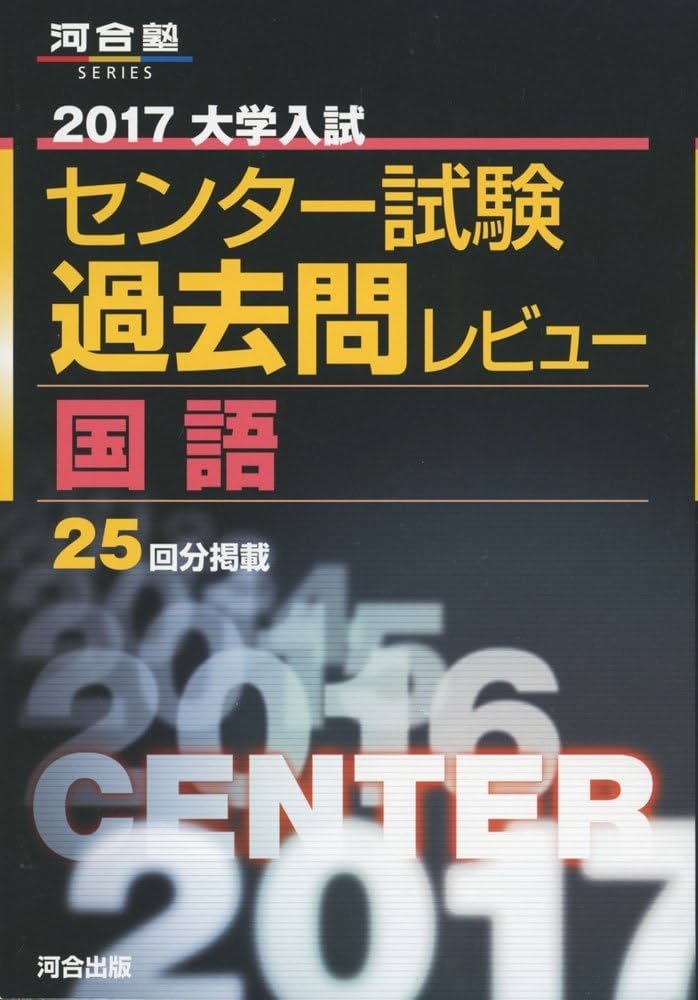 赤本 大学入試 センター試験 国語 '94 1994年 共通一次 10ヶ年