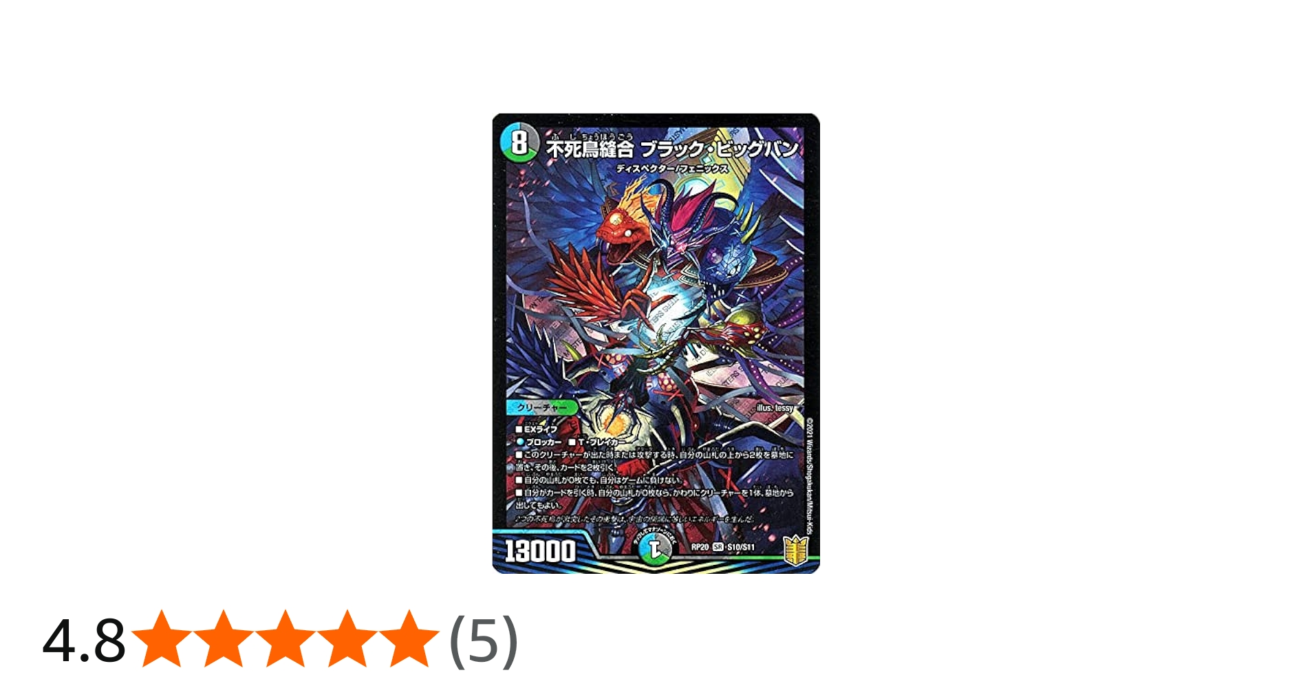 Amazon.co.jp: デュエルマスターズ 不死鳥縫合 ブラック・ビッグバン