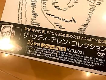 Amazon.co.jp: ザ・ウディ・アレン・コレクション(20枚組) (初回生産