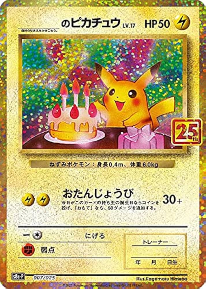 Amazon.co.jp: ポケモンカードゲーム S8a-P 007/025 ＿のピカチュウ 雷
