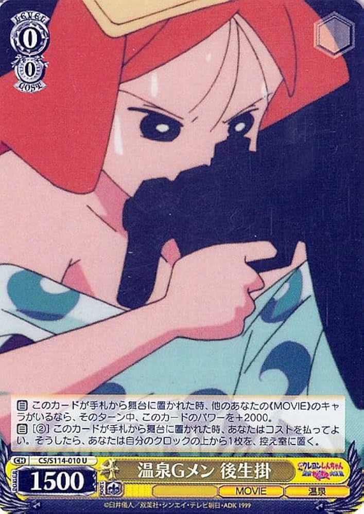 Amazon.co.jp: ヴァイスシュヴァルツ 映画クレヨンしんちゃん 温泉G