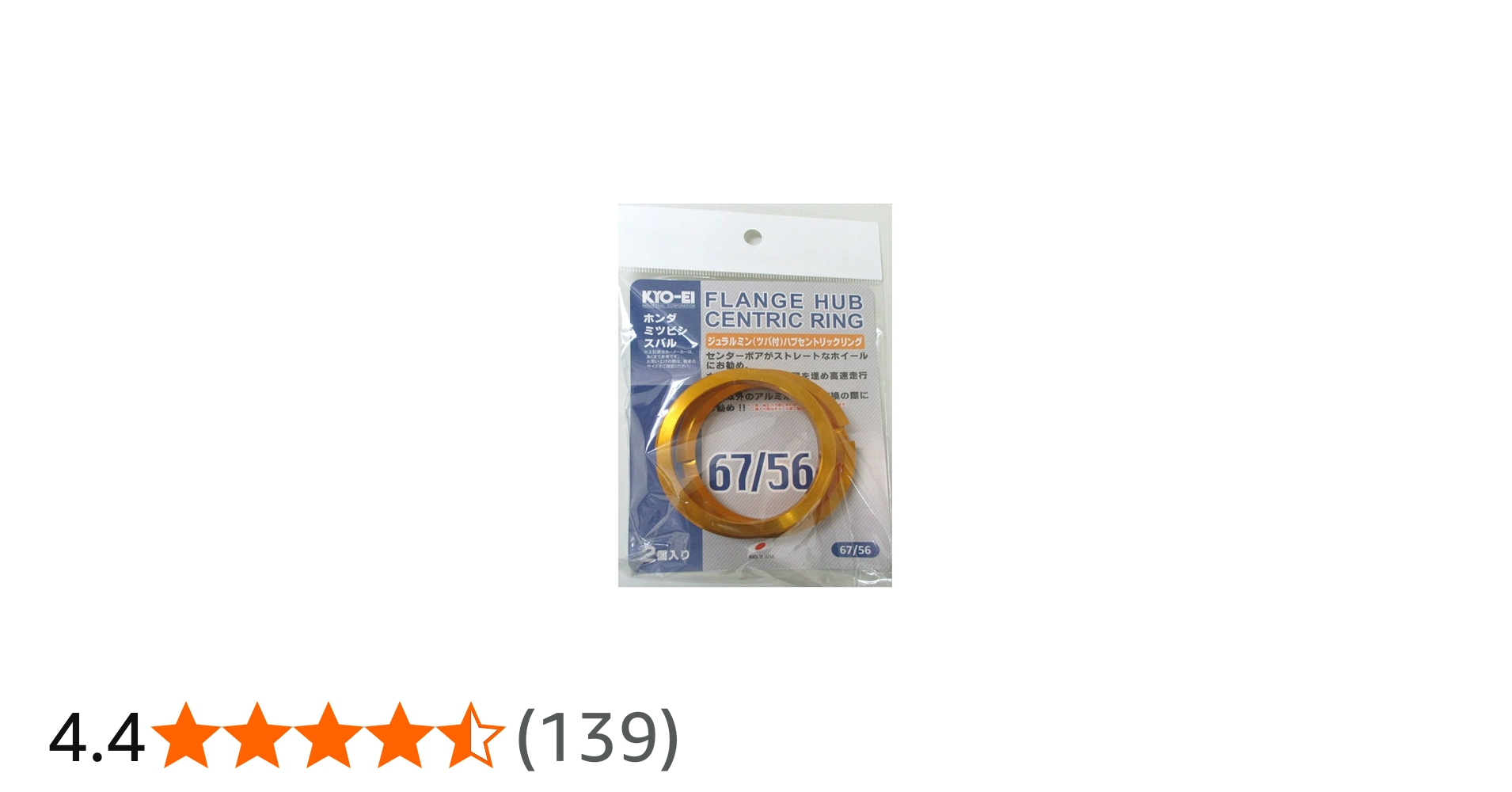Amazon | KYO-EI(協永産業) HUB CENTRIC RING 67mm/56mm 2個入り ツバ