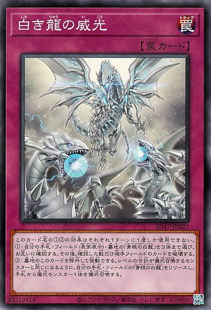 Amazon.co.jp: 遊戯王カード 白き龍の威光(ノーマルパラレル