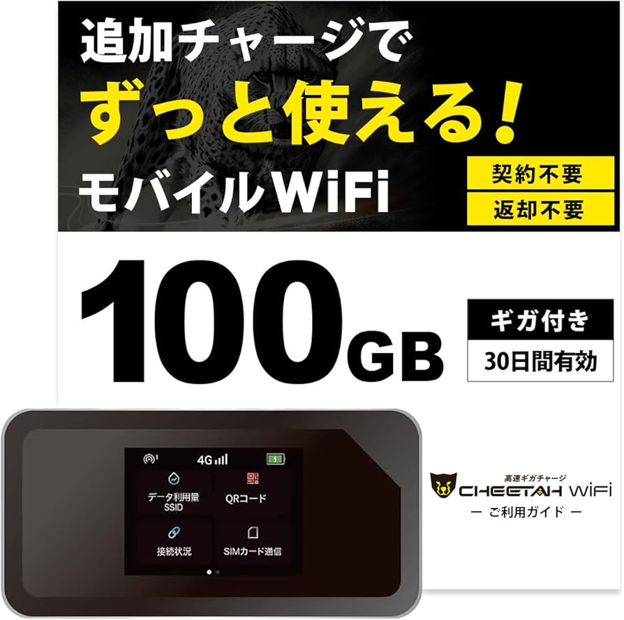Amazon.co.jp: 【整備済み品】【CHEETAH WiFi】チーターワイファイ
