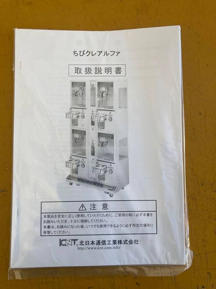 Amazon.co.jp: クレーンゲーム機 ちびくれα取扱説明書 : おもちゃ