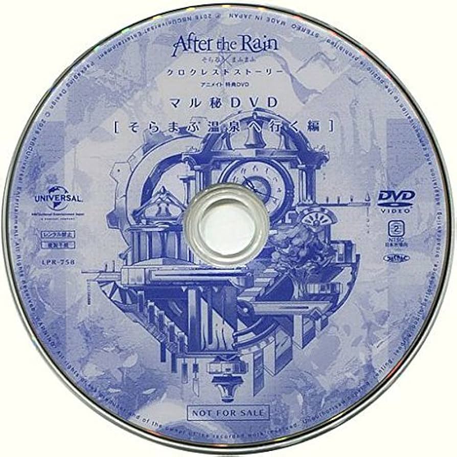 Amazon.co.jp: After the Rain そらる×まふまふ クロクレスト