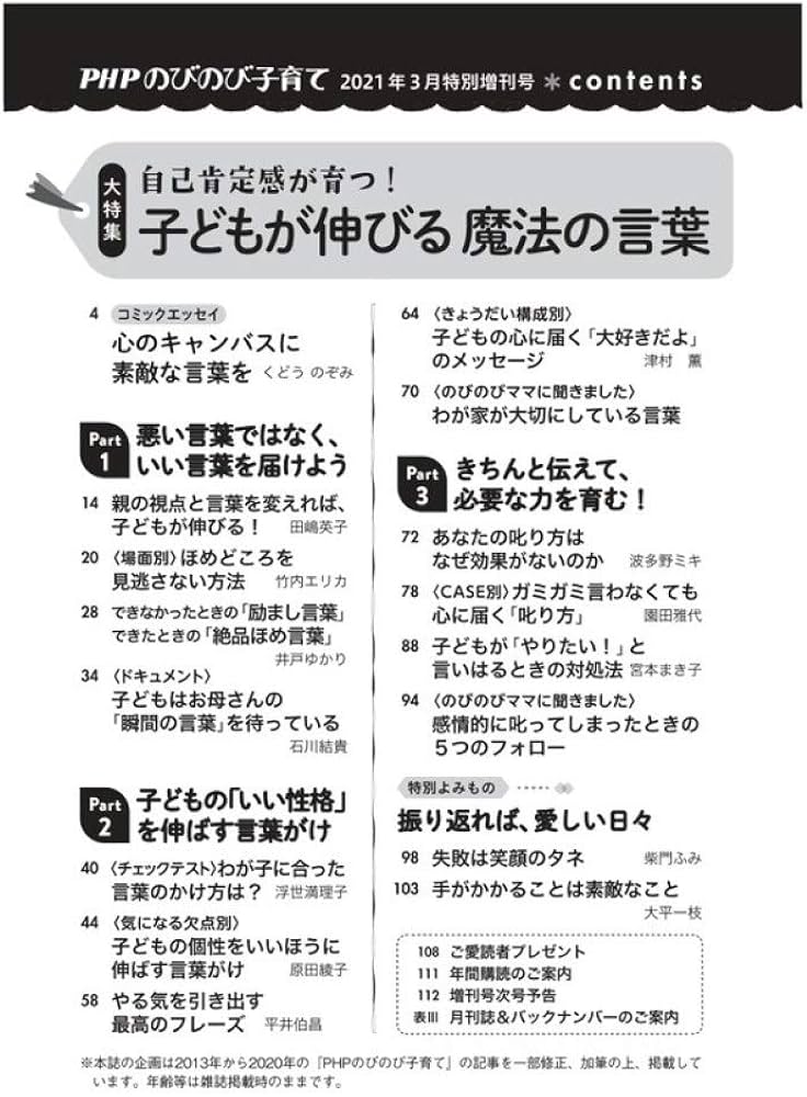 Amazon.co.jp: PHPのびのび子育て2021年3月特別増刊号 子どもが伸びる