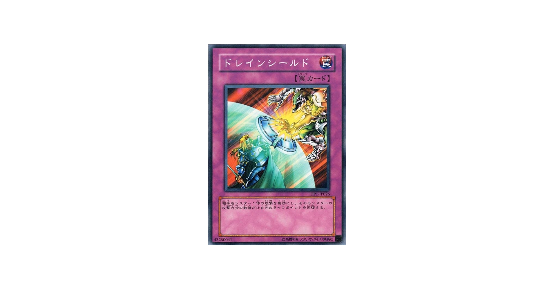 Amazon.co.jp: 遊戯王カード ドレインシールド(ノーマル) デュエリスト