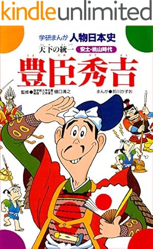 学研まんが人物日本史 聖徳太子 仏教伝来と法隆寺 | ムロタニツネ象