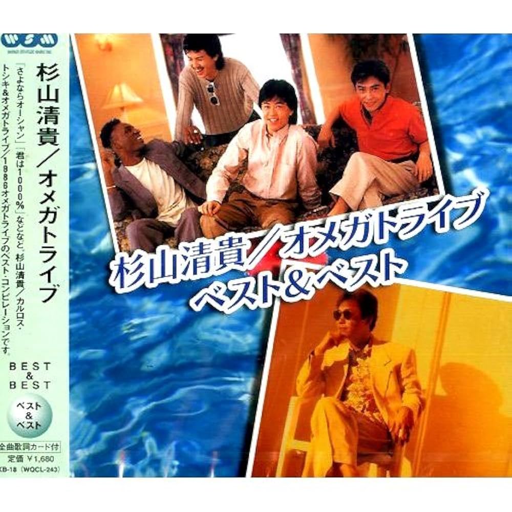 Amazon.co.jp: 杉山清貴 オメガトライブ ベスト&ベスト KB-18