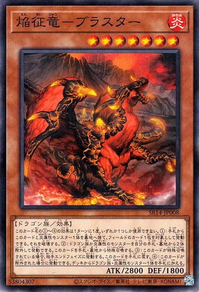 Amazon.co.jp: 遊戯王カード 焔征竜－ブラスター(ノーマルパラレル