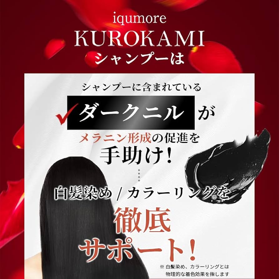 Amazon | 【ヘアケア専門医師監修ブランド】イクモアクロカミ